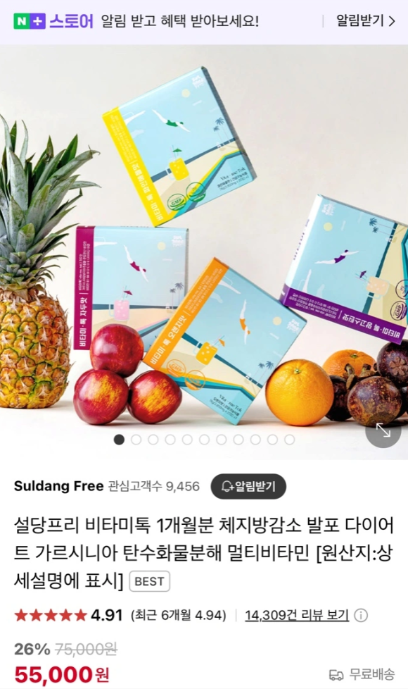 (미개봉새상품)리뉴얼버전 설당프리 비타미톡 파인애플맛 설은미