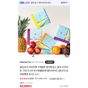 (미개봉새상품)리뉴얼버전 설당프리 비타미톡 파인애플맛 설은미