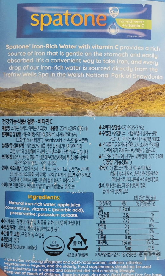 스파톤 액상 철분제(애플) 28일분