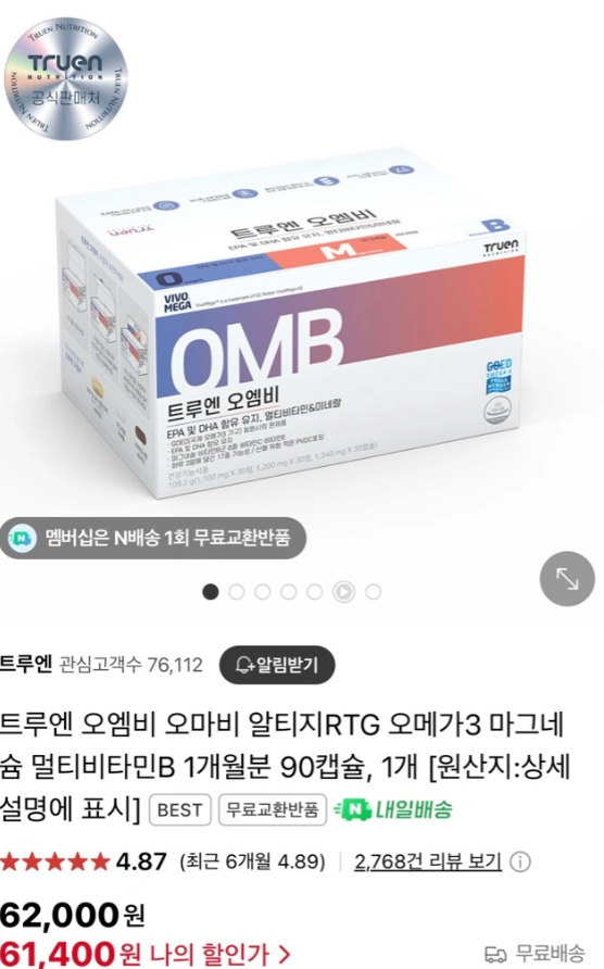 [약사가 만든 / 쿼튜브] 트루엔 오엠비 오메가3 새상품