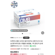 [약사가 만든 / 쿼튜브] 트루엔 오엠비 오메가3 새상품