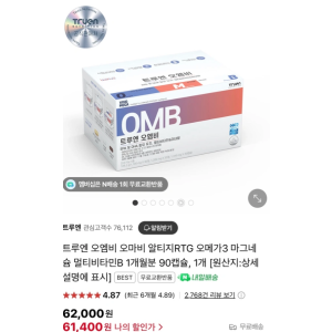 [약사가 만든 / 쿼튜브] 트루엔 오엠비 오메가3 새상품