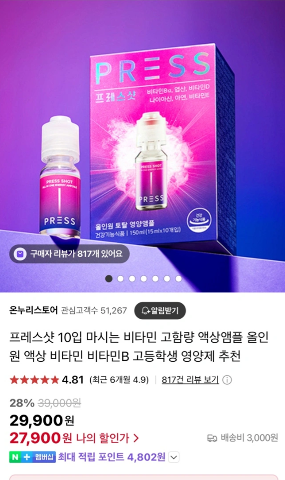 프레스샷 올인원 액상앰플