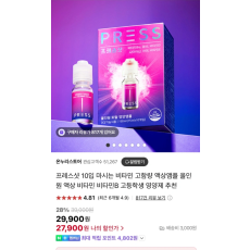 프레스샷 올인원 액상앰플