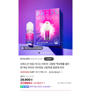 프레스샷 올인원 액상앰플