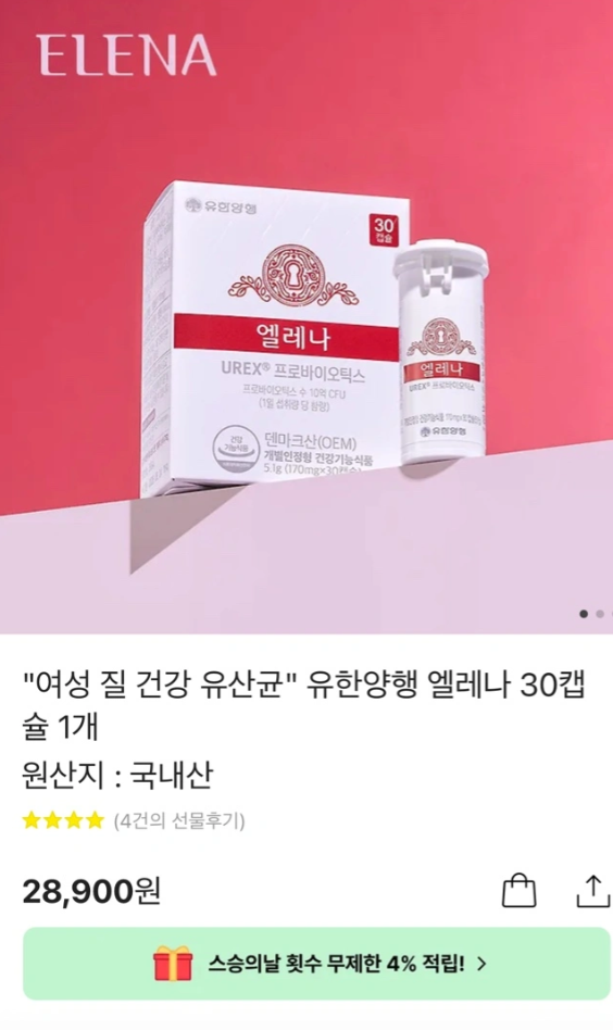 엘레나 30캡슐 1개
