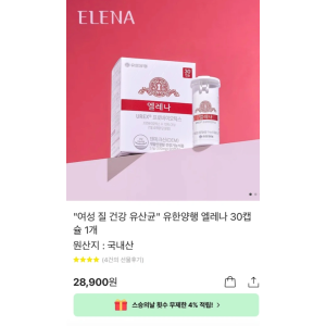 엘레나 30캡슐 1개