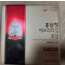홍삼정 에브리타임 로얄 고가형 새제품 쇼핑백 포함