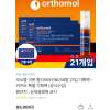 오쏘몰 7입 3세트 선물용 (21개) 새상품