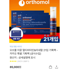 오쏘몰 7입 3세트 선물용 (21개) 새상품