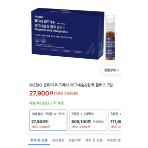 WZBIO 마그네슘&징코 플러스