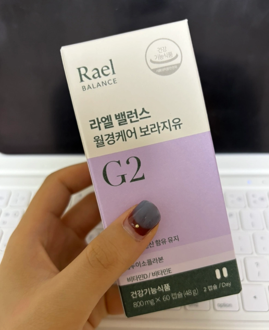 라엘 밸런스 보라지유