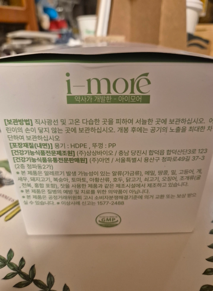 아이모어 60정x3 새제품