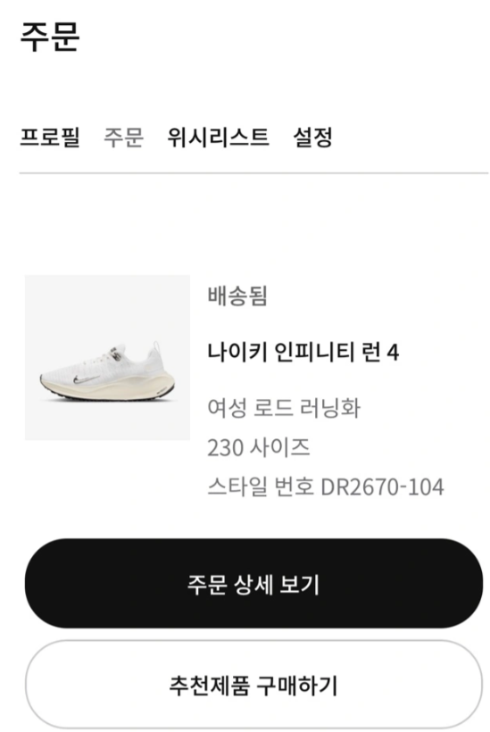 나이키 인피니티런4 화이트 세일 230mm