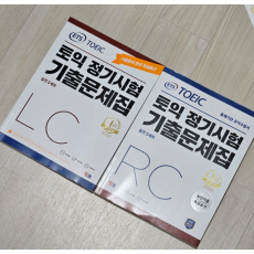 새책 ETS 토익 기출문제집 LC+RC ybm