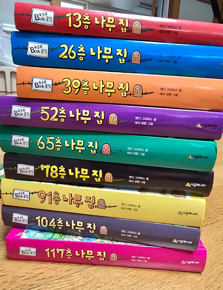 나무집 시리즈 13층~117층