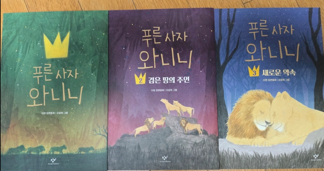 푸른 사자 와니니 1,2,3권