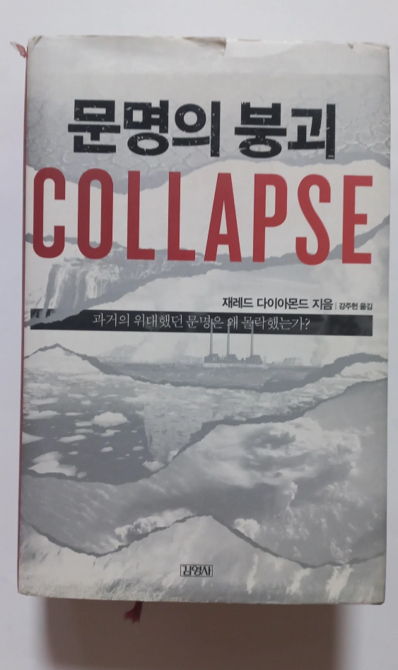 문명의 붕괴