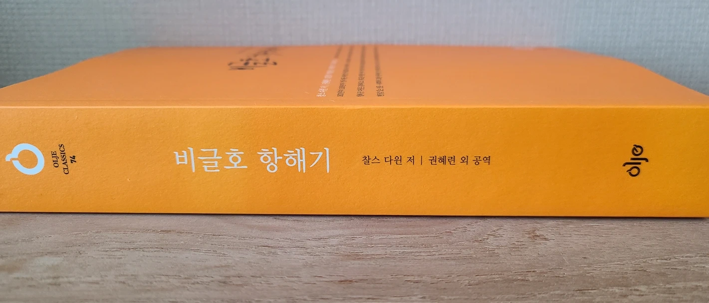 비글호 항해기