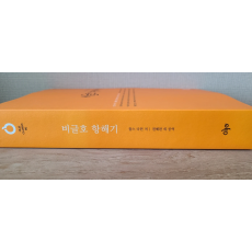 비글호 항해기