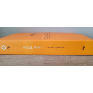 비글호 항해기