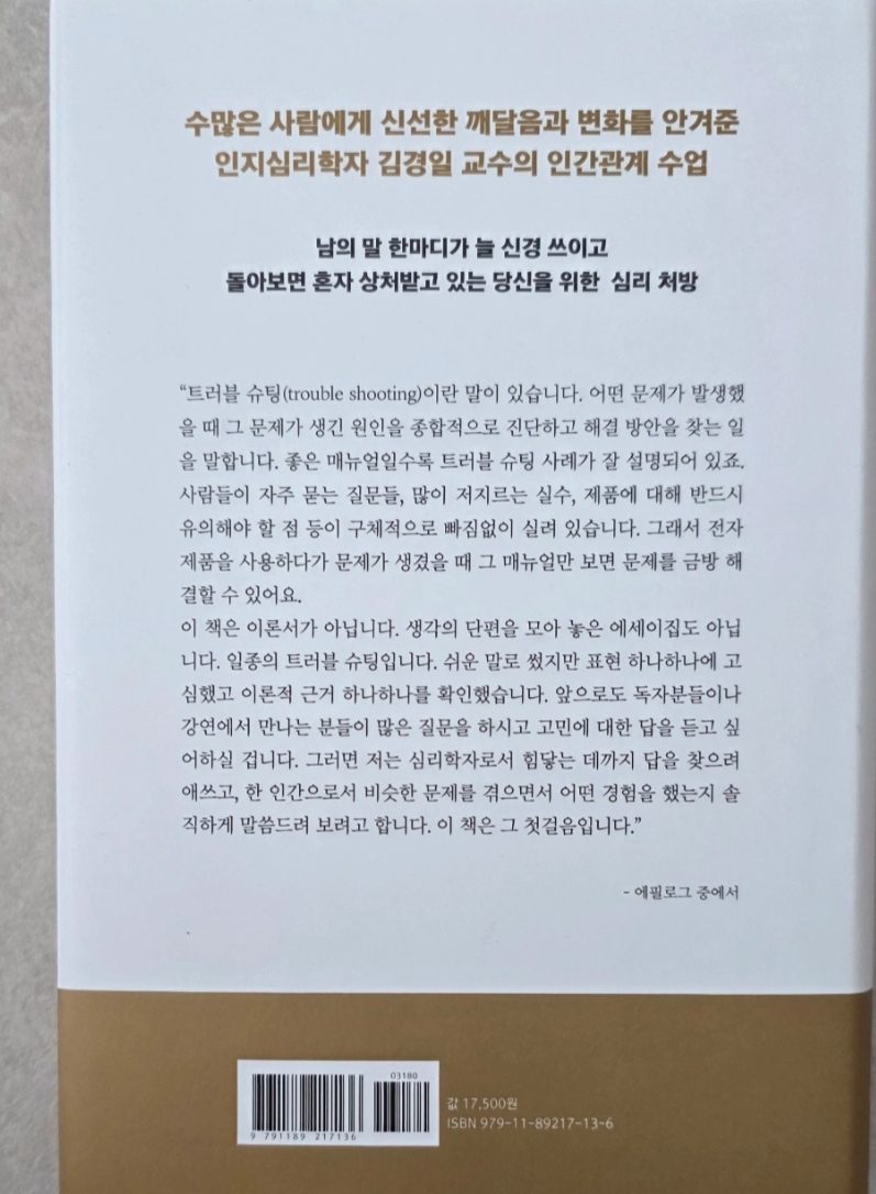 도서_김경일의 지혜로운 인간생활