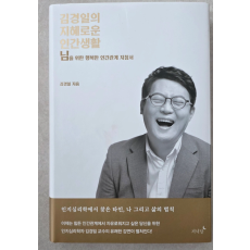 도서_김경일의 지혜로운 인간생활