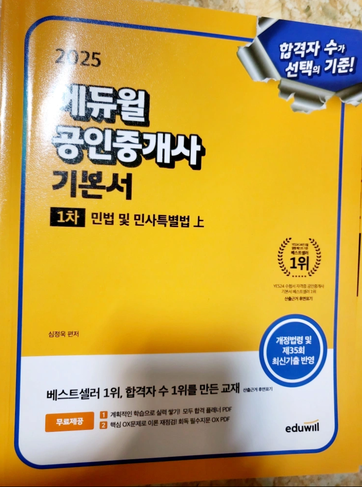 에듀월 공인중개사 기본서 ( 새 것 )
