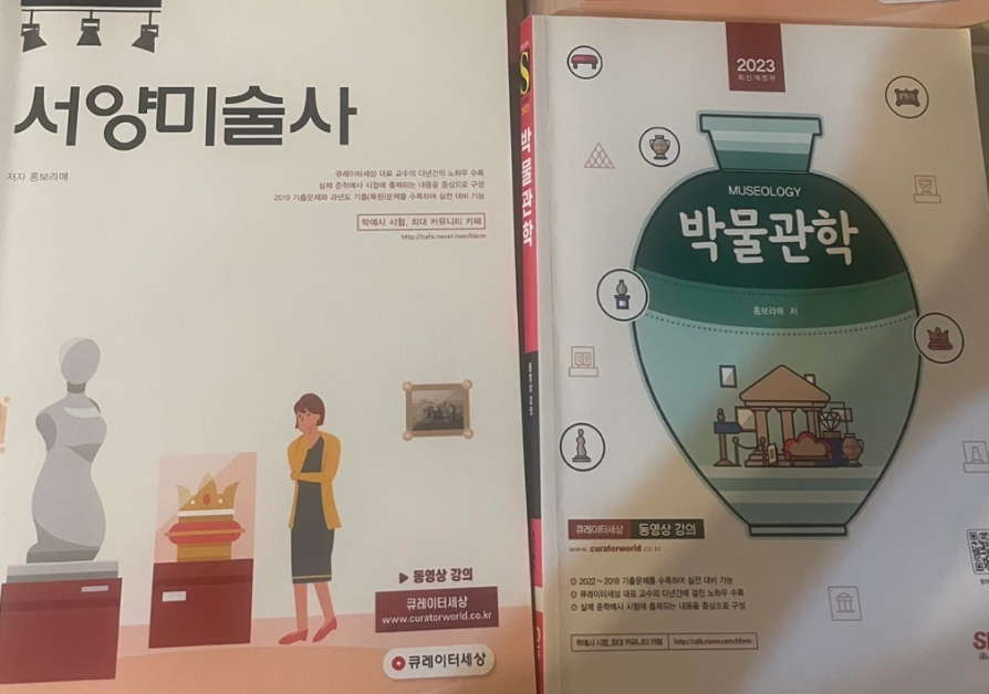 학예사 공부 하시는 분들 총 9만원에 판매 합니다.