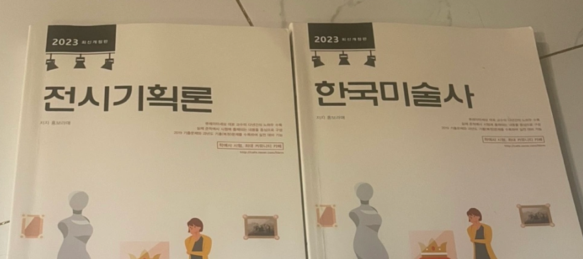학예사 공부 하시는 분들 총 9만원에 판매 합니다.