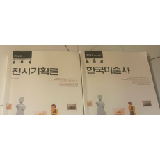 학예사 공부 하시는 분들 총 9만원에 판매 합니다.