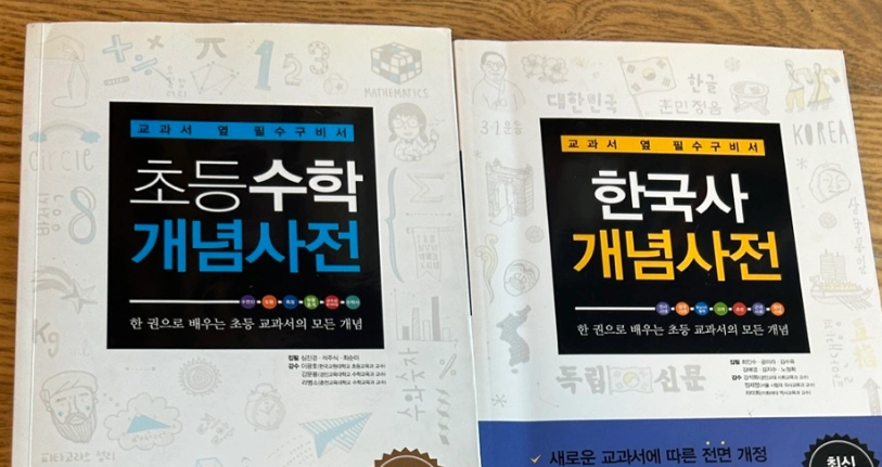 아울북 개념사전 외 2권