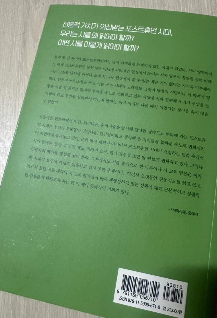 ”아직 오지 않은 시“