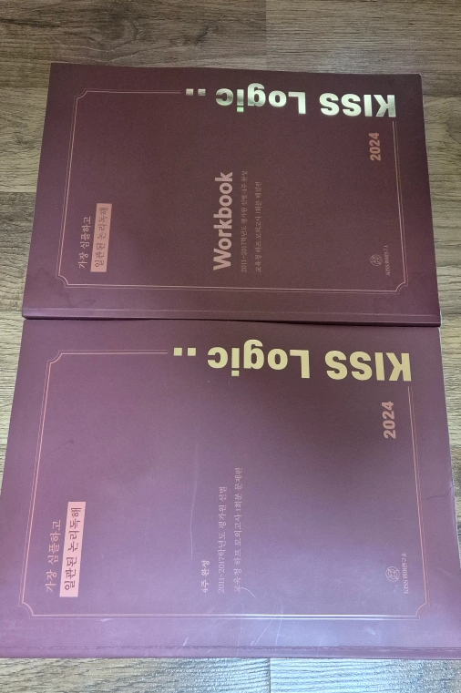 KISS Logic 2024 Workbook 2권 세트