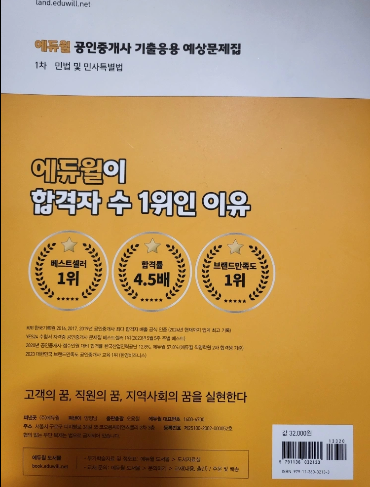 공인중계사 기출응용 예상문제집 ( 새 것 )