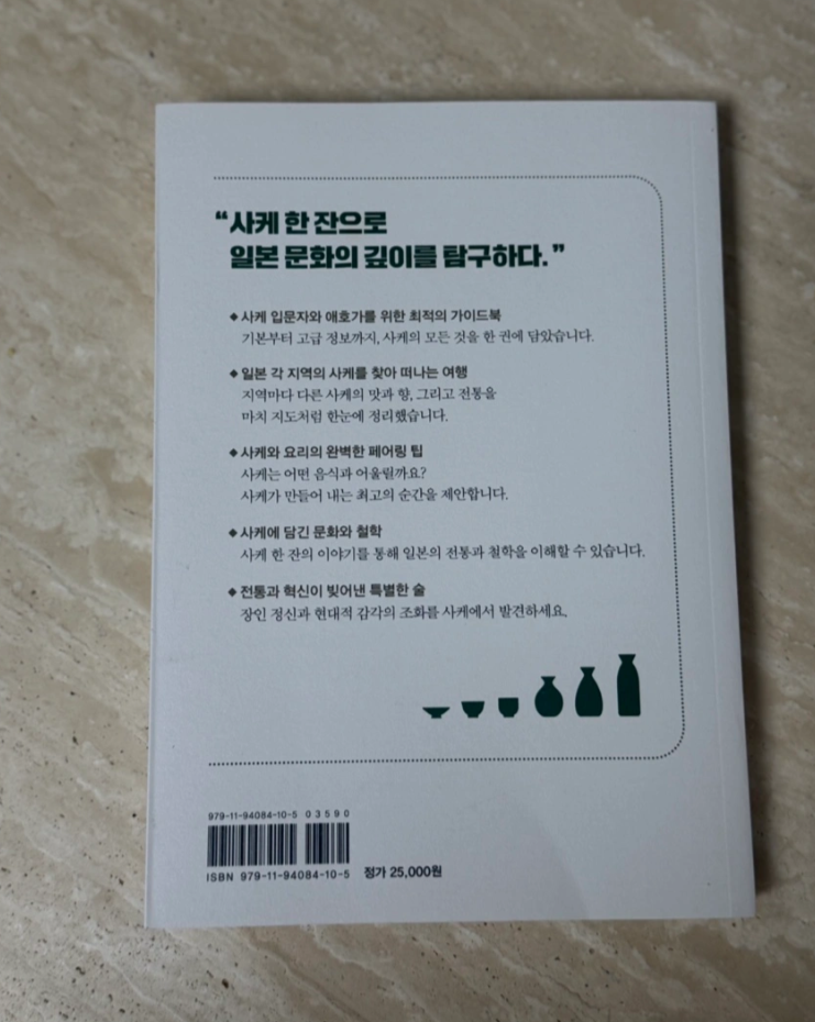 소주한잔 사케일잔 도서
