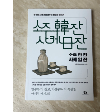 소주한잔 사케일잔 도서