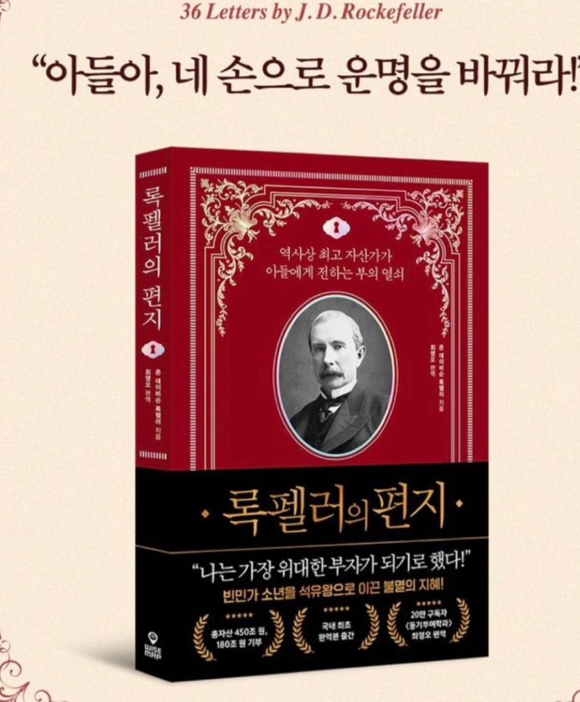 록펠러의 편지