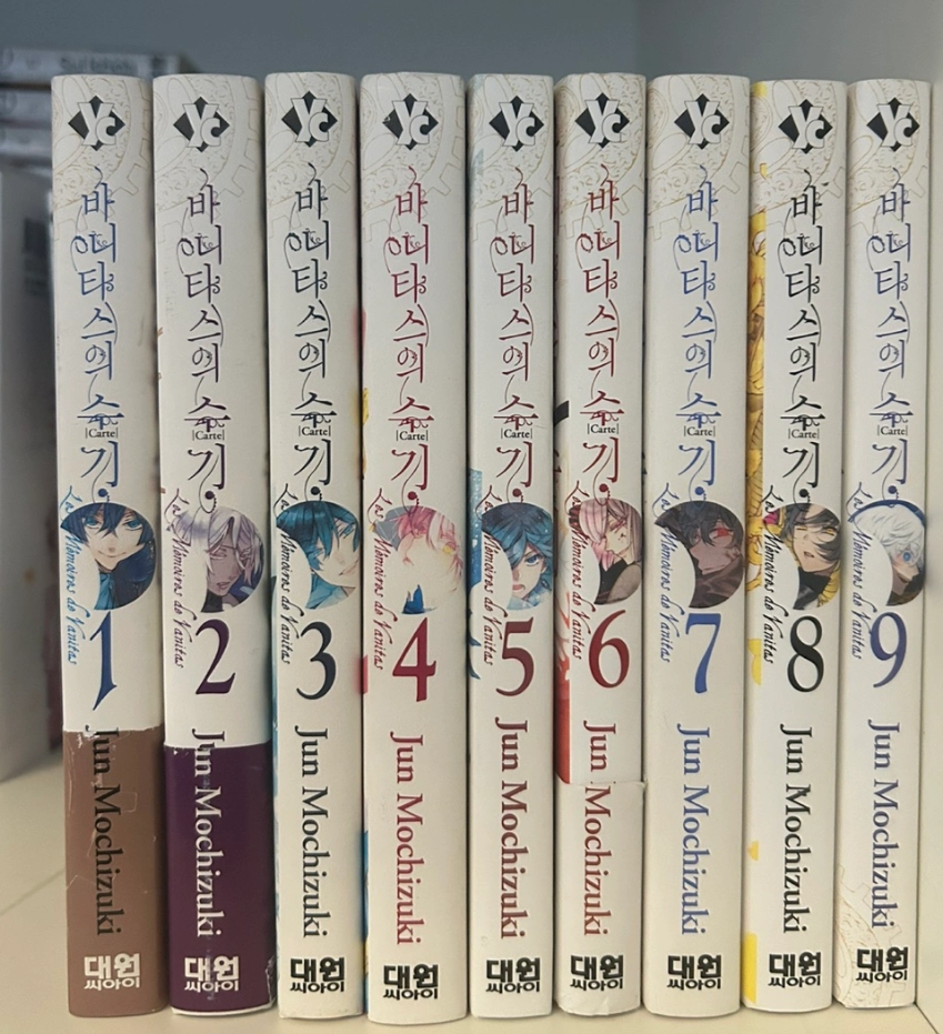 바니타스의 수기 1~9권 만화책 판매합니다.