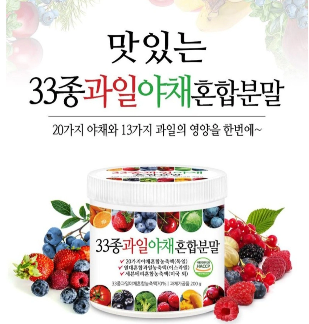 푸른들판 과일 야채 혼합분말 (미개봉)