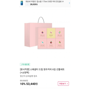 원두선물세트 판매 (정가 약 5만원)