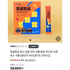 몽글팅글 효소 30포
