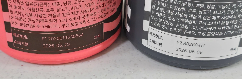 베노프 크런치베리, 흑임자 대용량 미개봉