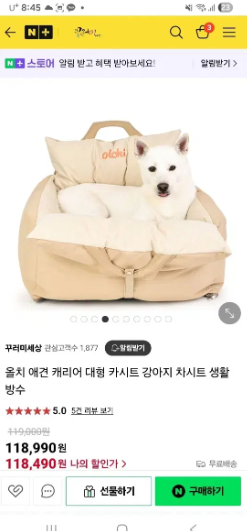 올치 애견카시트팔아요