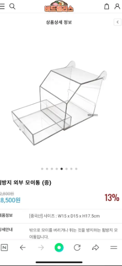 앵무새 외부 모이통